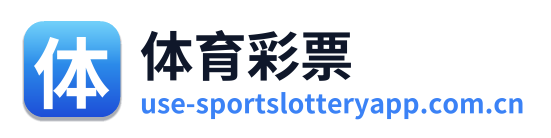 体育彩票
